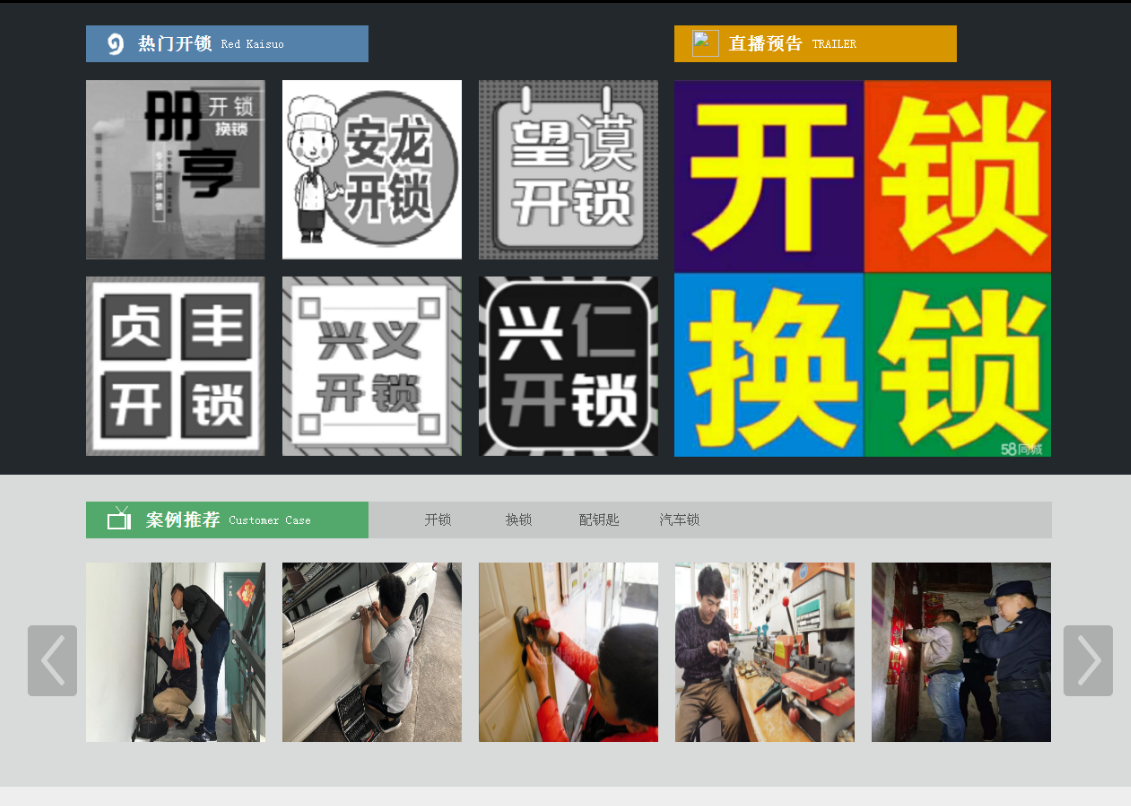 红岗黔西南开锁网门户网站